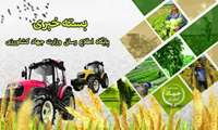 بسته خبری کشاورزی/ بشنوید